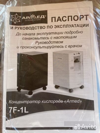 Кислородный концентратор армед