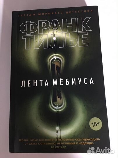 Франк Тилье детектив