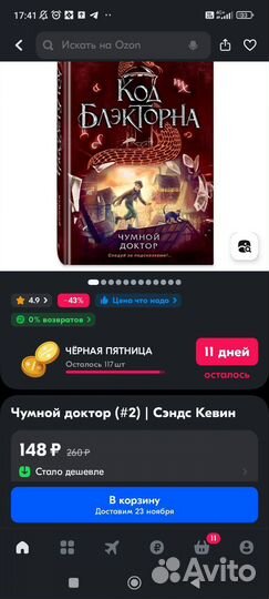 Код Блэкторна Кевин Сэндс Чумной доктор