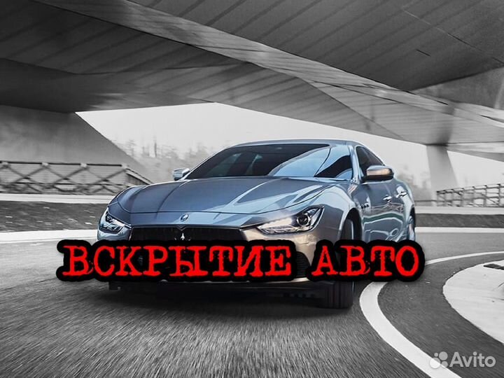 Аварийное вскрытие замков дверей