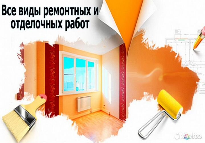 Профессиональный Ремонт и Отделка квартир, офисов
