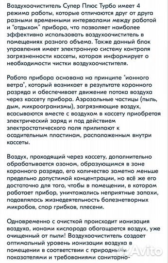 Электронный воздухоочиститель Супер-Плюс-Турбо