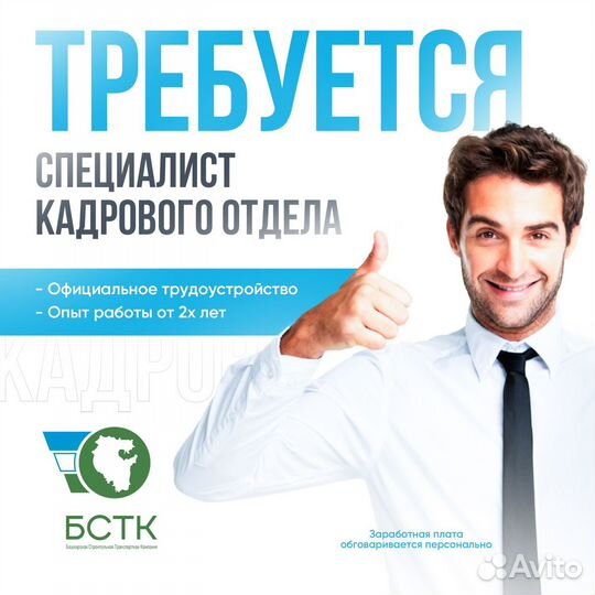 Специалист кадрового отдела