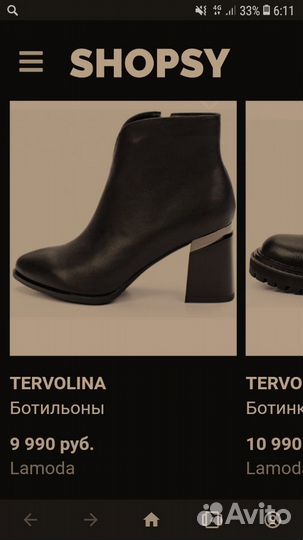 Ботильоны
