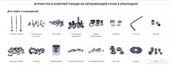 Фурнитура для лестниц и ограждений