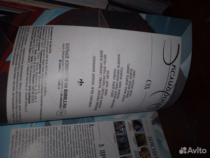 Комикс,Экслибриум, 19 выпуск