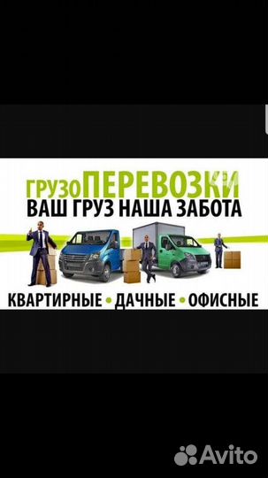 Грузоперевозки