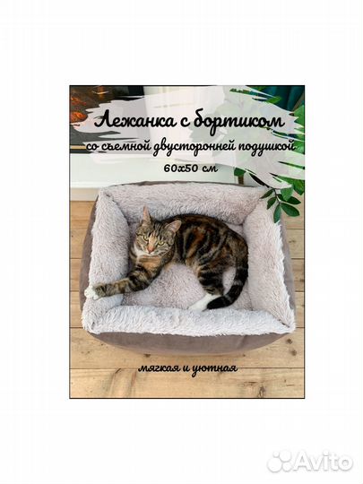 Лежанка для кошек и собак мелких и средних пород