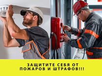 Пожарная безопасность под ключ: Скидка 25 %