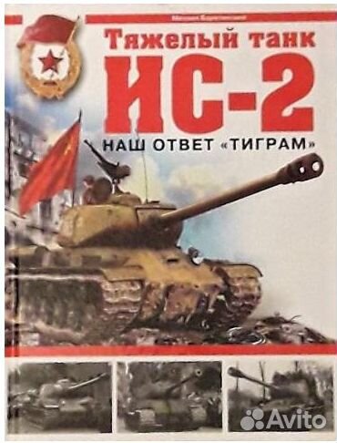 Книги о танках