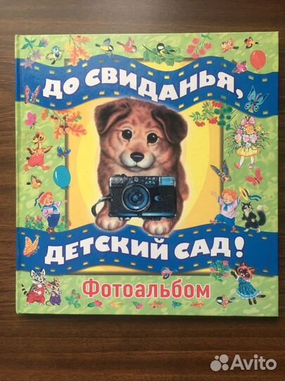 Фотоальбом для малыша