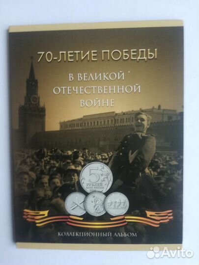 Альбомы с юбилейными монетами Штучно Альбомы