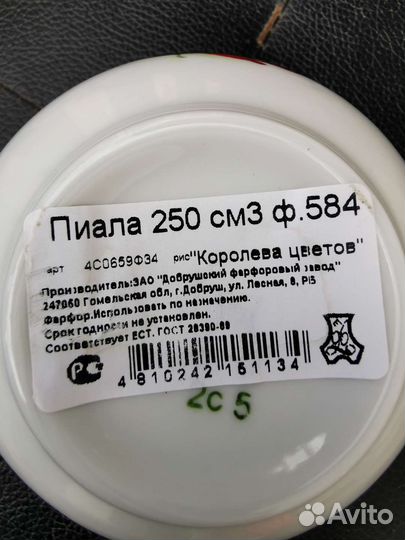 Пиала керамическая 250 мл