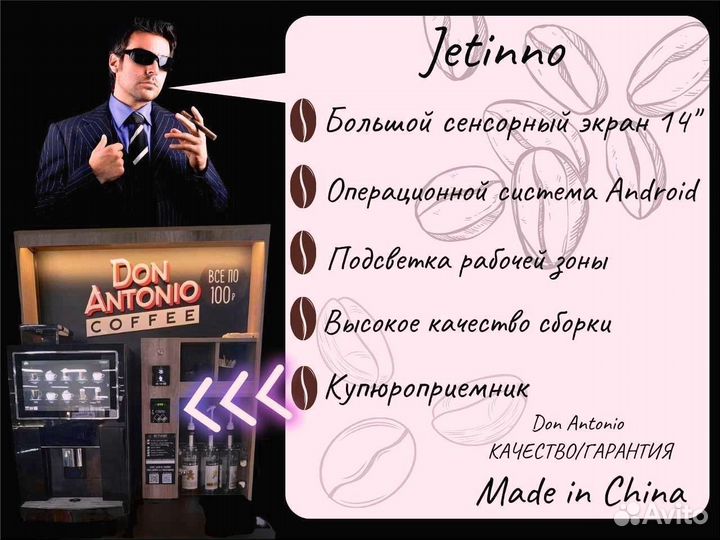 Франшиза Готовый бизнес кофейня Jetinno с купюропр