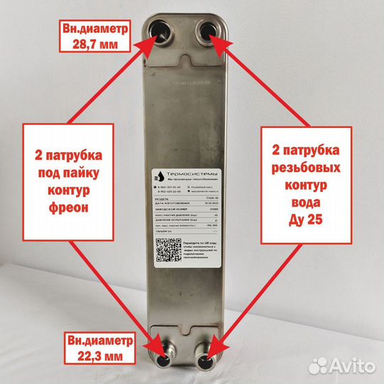 Теплообменник тт62R-30 фреоновый, мощность 20кВт