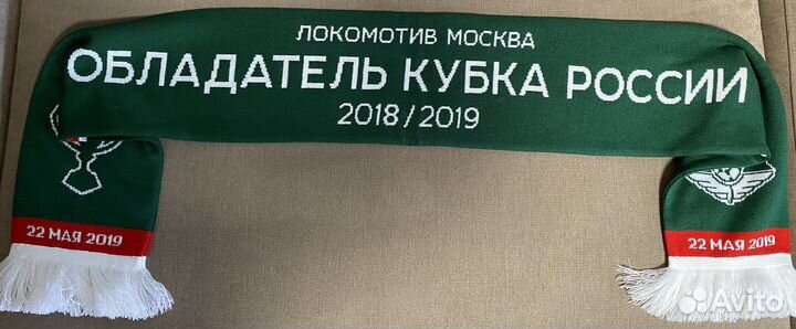 Футбольный шарф фк Локомотив
