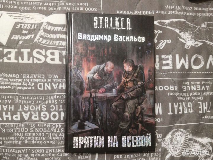 Книги серии сталкер