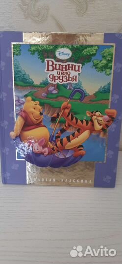 Сказки братьев Гримм. Новая. И Винипух