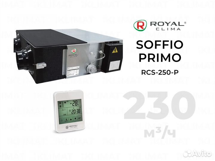 Royal Clima soffio primo RCS-250-P