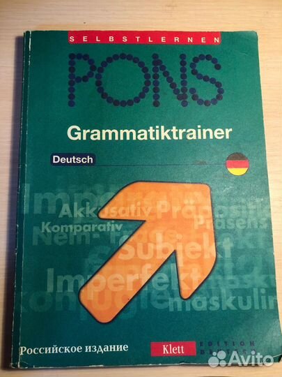 Pons Grammatiktrainer Deutsch пособие по немецкому