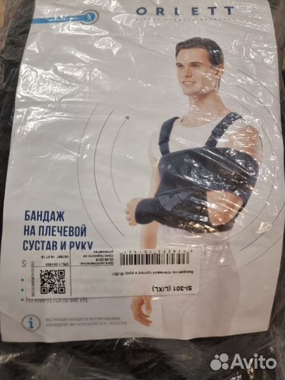 Бандаж на плечевой сустав orlett SI-301