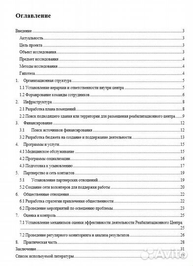 Проекты на заказ / Работа с текстом / Задания Word