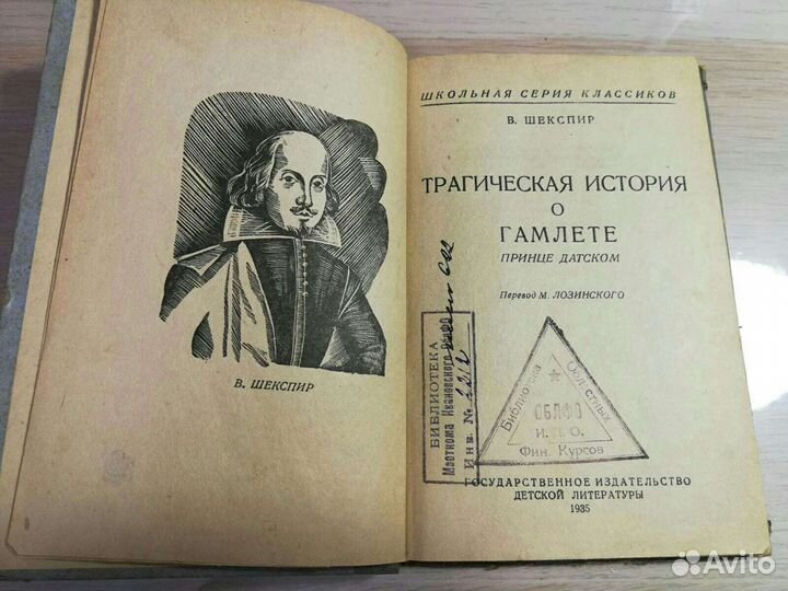 Шекспир, 1935, Детгиз, школьная серия классиков