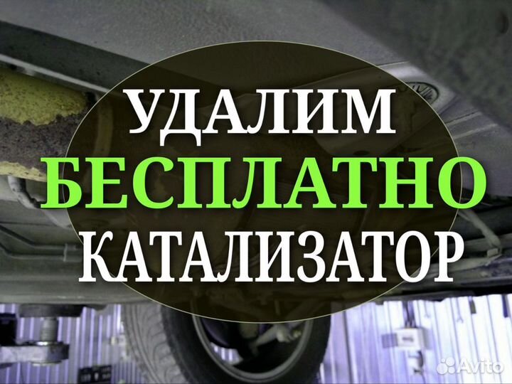 Удалить катализатор