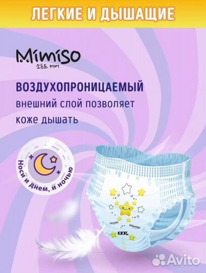 Новые трусики-подгузники Mimiso 6 Xxl 34 шт