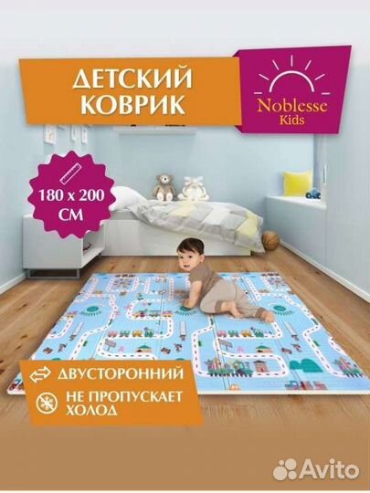 Новый детский двусторонний коврик