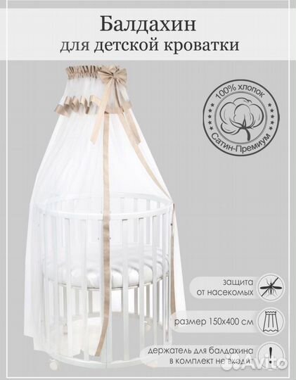 Балдахин и держатель