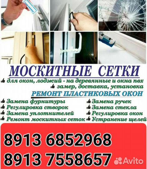 Москитные сетки на окна изготовление и установка