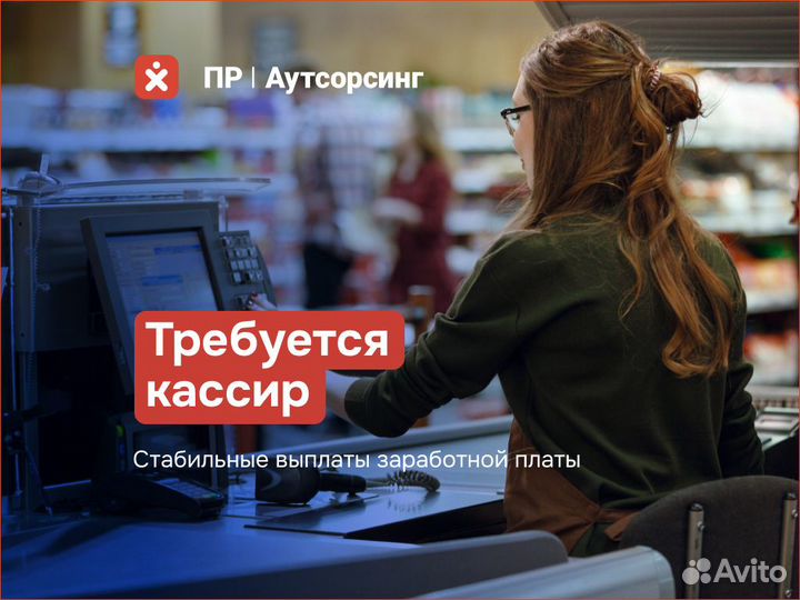 Продавец кассир
