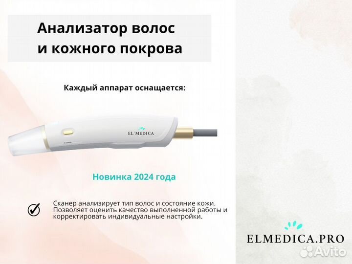 Аппарат для лазерной эпиляции Эль'медика MaxOne