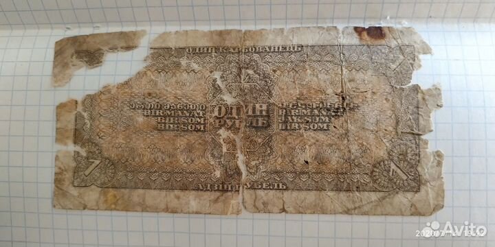 1 рубль 1938 года