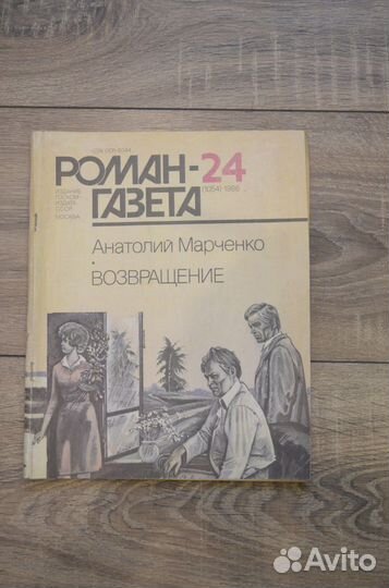 Роман- газета