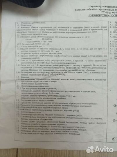 Страховочные обвязки для альпинистов