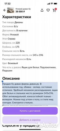 Угловой диван