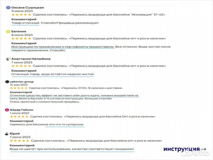 Перекись водорода для бассейна оптом и в розницу