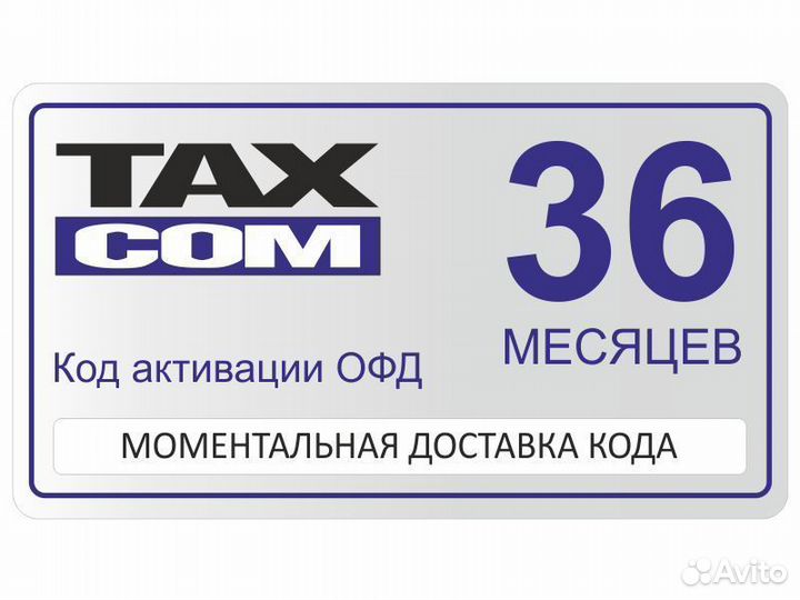 Код активации офд 