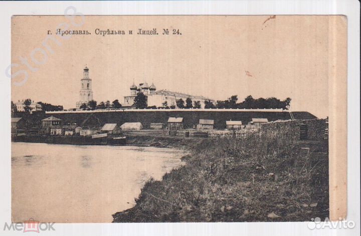 Почтовая карточка.Ярославль. Стрельна и Лицей.1917
