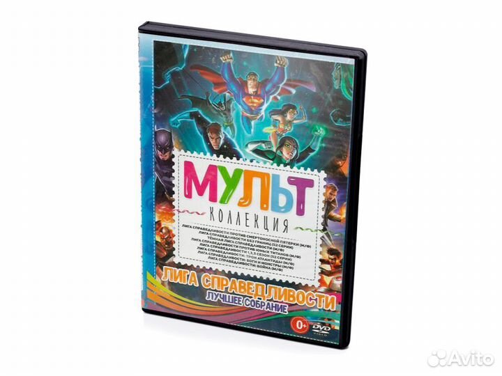Мульт-коллекция: Лига справедливости (DVD)