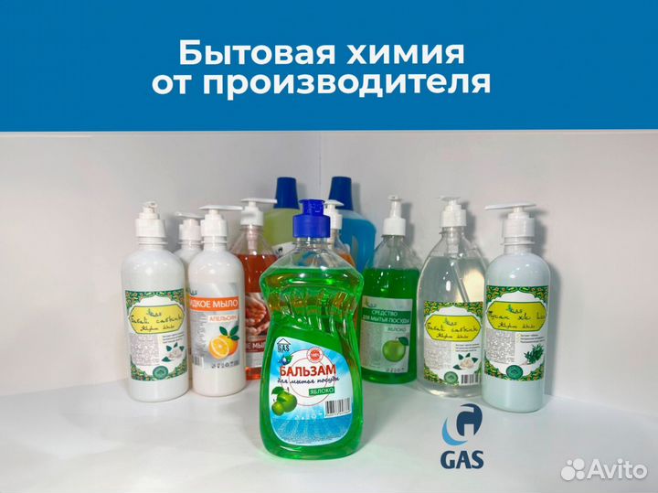Бытовая химия от производителя/ Опт