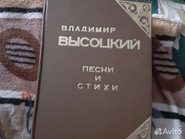 Книга о Высоцком и его песни