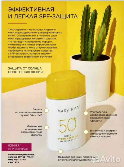 Молочко SPF 50 Mary Kay