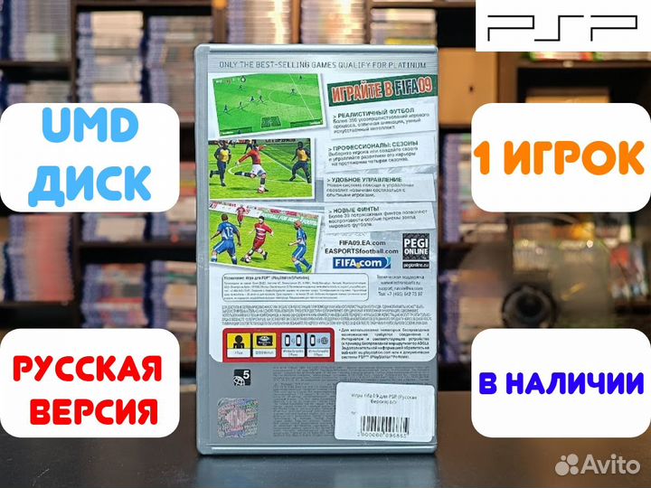 Fifa 09 для PSP Б/У