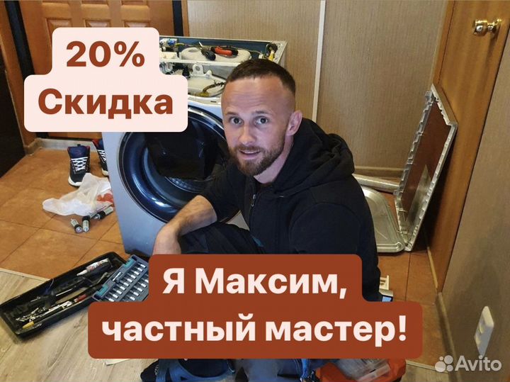 Ремонт стиральных и посудомоечных машин на дому