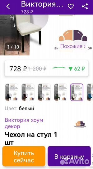 Чехлы на стулья новые белые