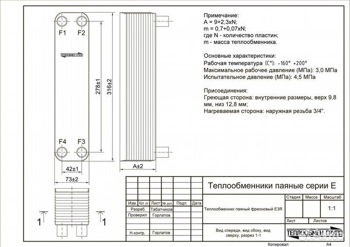 Теплообменник паяный (вентиляция)