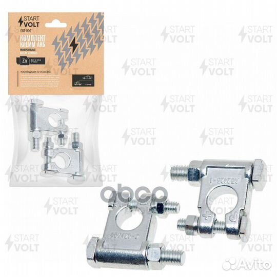 Клеммы АКБ в комплекте цинк, болт и гайка 10мм